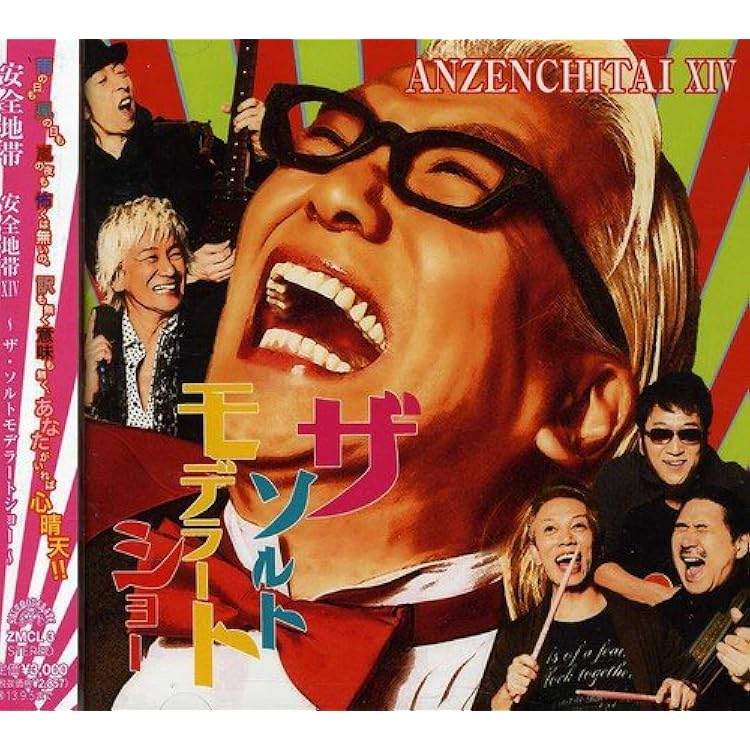 Amazon.co.jp: 安全地帯XI☆STARTS☆またね・・・。: ミュージック