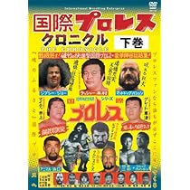 Amazon.co.jp: 国際プロレスクロニクル 外伝DVD-BOX : ラッシャー木村