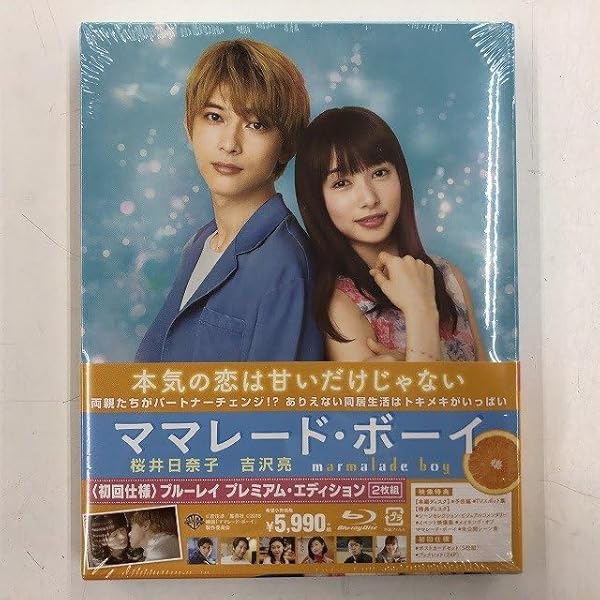 Amazon.co.jp: ママレード・ボーイ ブルーレイ プレミアム