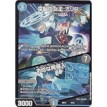 Amazon.co.jp: デュエルマスターズ DMBD17 7/14 電脳の女王 アリス