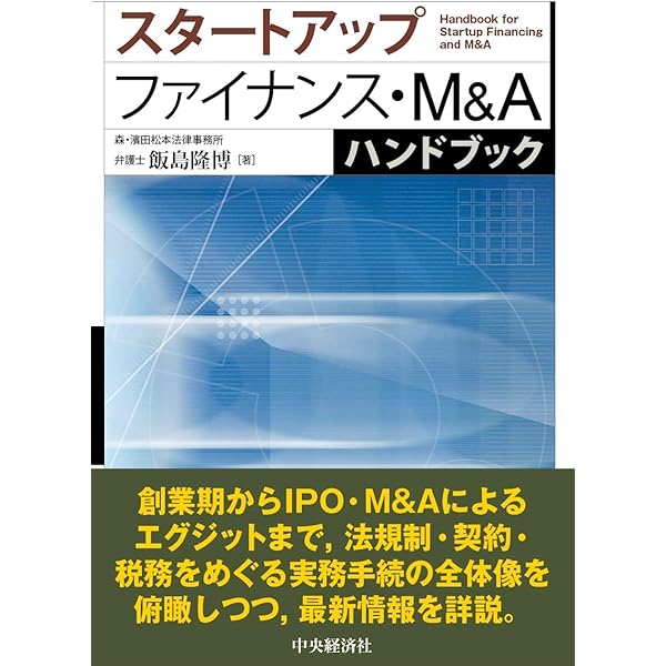 インサイダー取引規制の実務〔第2版〕 | 木目田 裕, 上島 正道 |本
