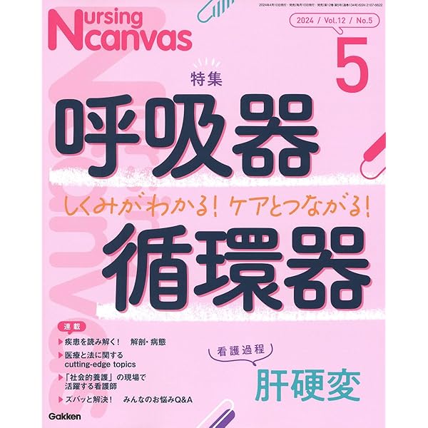 Nursing Canvas(ナーシングキャンバス) 2023年 06 月号 [雑誌] |本