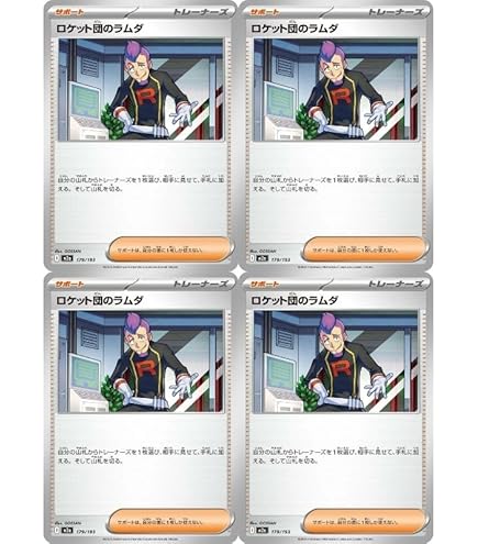 Amazon.co.jp: ロケット団のラムダ（ポケカ メガシリーズ MEGAドリーム