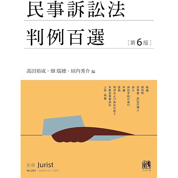 新民事訴訟法講義 第3版 (有斐閣大学双書) | 中野 貞一郎, 松浦 馨