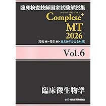 臨床検査技師国家試験解説集 Complete+MT 2026 Vol.4 病理組織細胞学