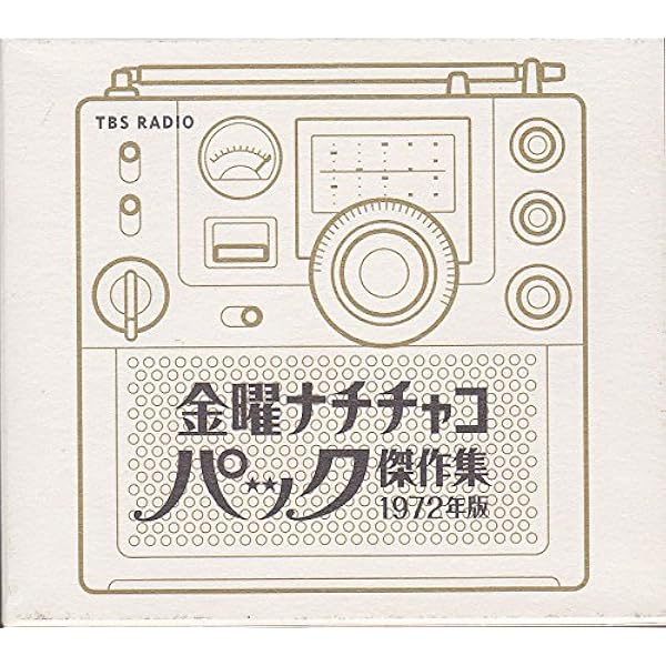 Amazon.co.jp: 金曜ナチチャコ・パック 今、よみがえる伝説の投稿者