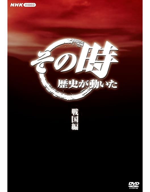 Amazon.co.jp: その時歴史が動いた～幕末編～ DVD-BOX 全5枚 : DVD