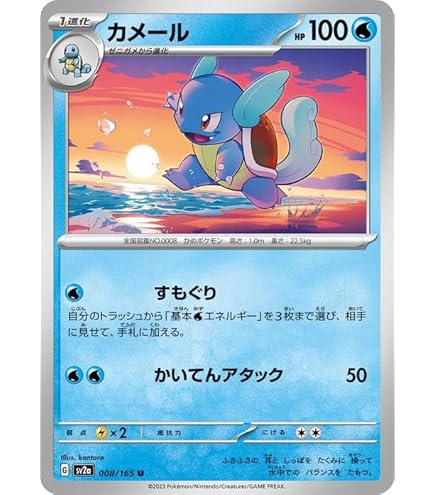 Amazon.co.jp: ポケモンカード151 sv2a 強化拡張パック ゼニガメ C