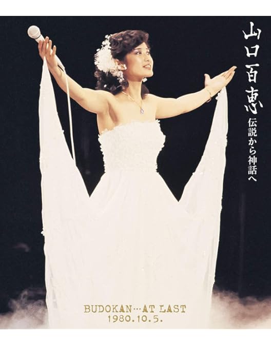 Amazon.co.jp: ザ・ベストテン 山口百恵 完全保存版 DVD BOX : 山口