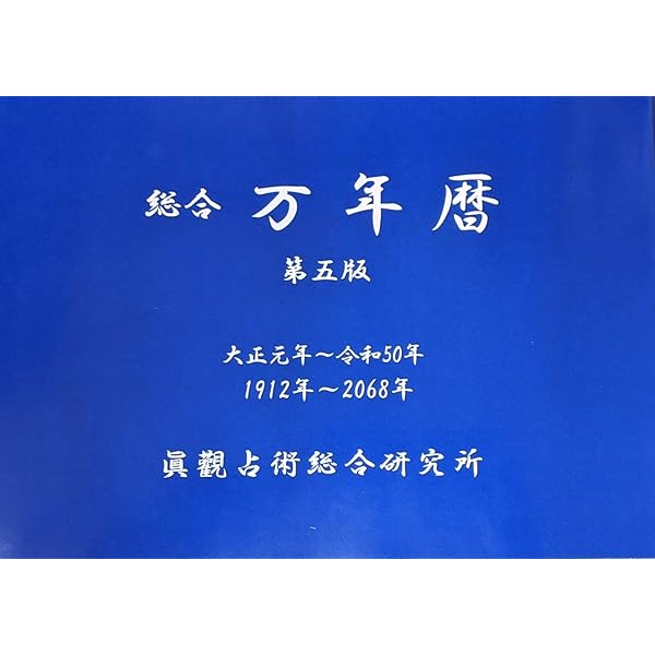 Amazon.co.jp: 密教宿曜占星術: 36種の星獣が、あなたの運を拓く (L