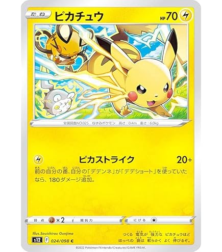 Amazon.co.jp: ポケモンカードゲーム S8a 020/028 ピカチュウV 雷 (RR