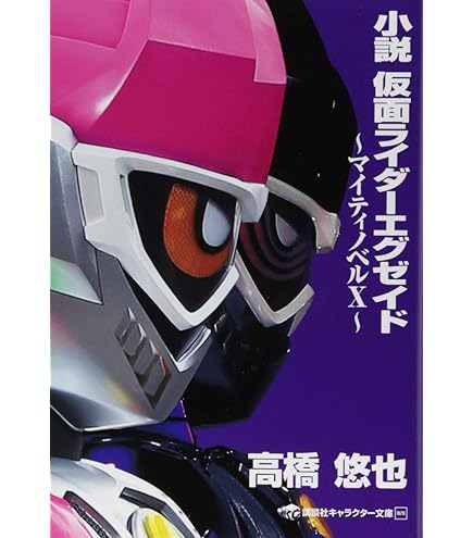 Amazon.co.jp: 仮面ライダーエグゼイド DXハイパームテキガシャット