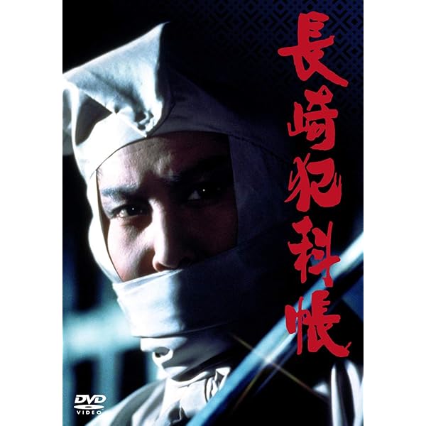 Amazon.co.jp: 影同心 コレクターズDVD : 山口崇, 渡瀬恒彦, 金子信雄