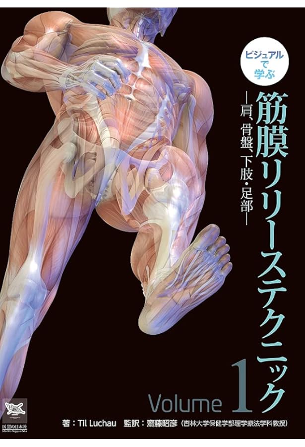 筋膜系の機能解剖アトラス | Carla Stecco, 竹井 仁 |本 | 通販 | Amazon