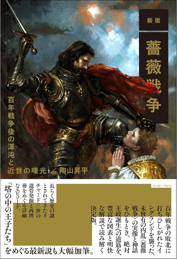 薔薇戦争新史 | トレヴァー・ロイル, 陶山 昇平 |本 | 通販 | Amazon