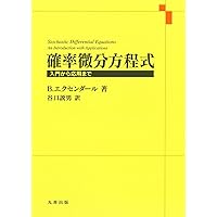 ファイナンスのための確率解析 2 (2) | S.E.シュリーヴ, 今井 達也
