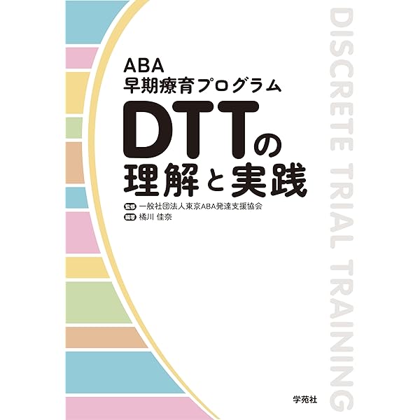 Amazon.co.jp: 自閉症児の教育マニュアル : イヴァ・ロヴァス, 中野良