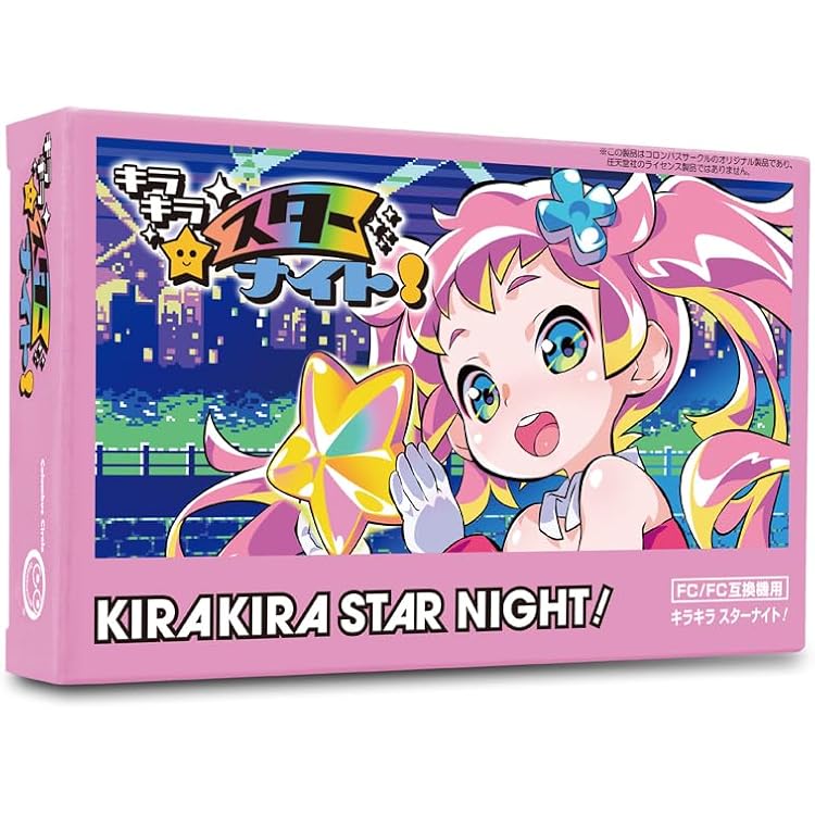 Amazon.co.jp: (FC/FC互換機用)キラキラスターナイト DX : ゲーム