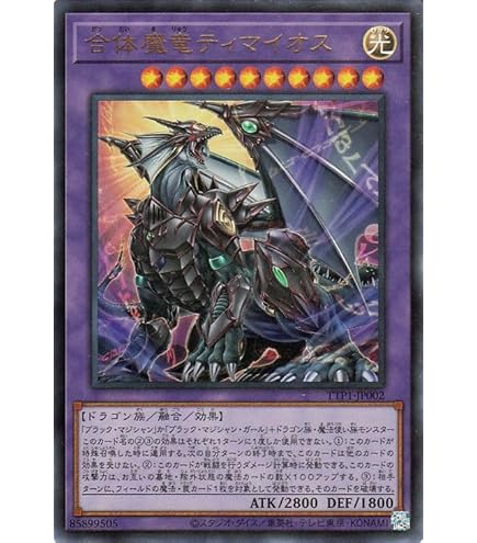 Amazon.co.jp: 遊戯王カード TTP1-JP001 滅びの黒魔術師 （ウルトラ