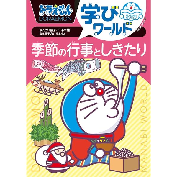 藤子・F・不二雄直筆サイン 小学館 ドラえもん本 藤子・F・不二雄直筆