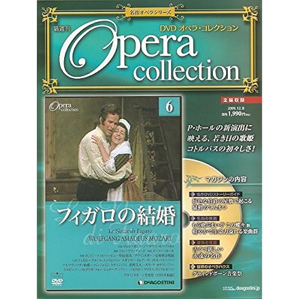 Amazon.co.jp: 全国版DVDオペラ・コレクション 第1号 名作オペラ