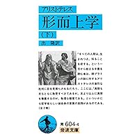 Amazon.co.jp: 確率の哲学的試論 (岩波文庫 青 925-1) : ラプラス,P.S.