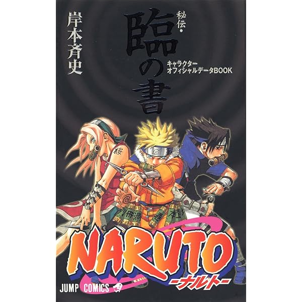 Amazon.co.jp: NARUTO―ナルト―[秘伝・皆の書]オフィシャルプレミアム