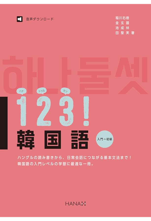 韓国語学習ジャーナルhana Vol. 54 | hana編集部 |本 | 通販 | Amazon