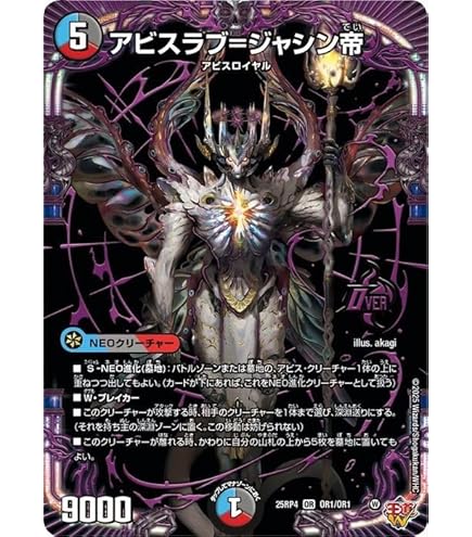 Amazon.co.jp: デュエルマスターズ 王道W 邪龍 ジャジーブラッド