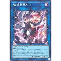 Amazon.co.jp: 遊戯王 破械神王ヤマ(スーパーレア) デュエリスト
