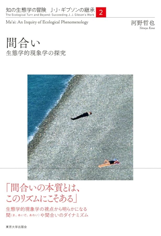 間の研究: 日本人の美的表現 | 南 博 |本 | 通販 | Amazon