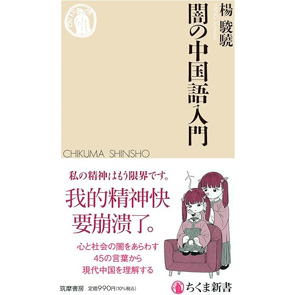 中華電影的中国語 さらば、わが愛 覇王別姫―中国語・日本語対訳