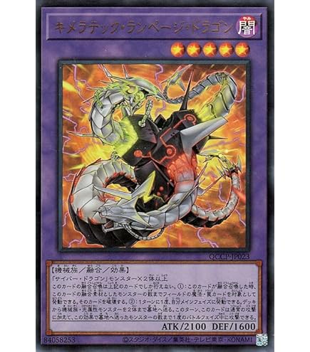 Amazon.co.jp: 遊戯王カード キメラテック・フォートレス・ドラゴン