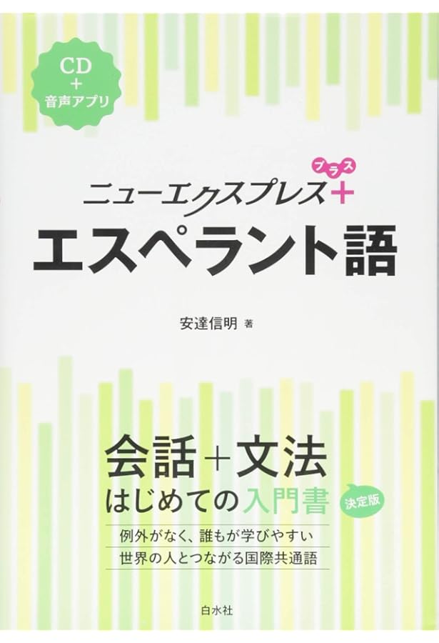 エスペラント日本語辞典 |本 | 通販 | Amazon