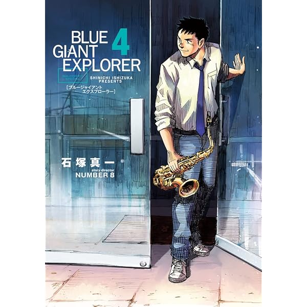 Amazon.co.jp: BLUE GIANT EXPLORER (3) (ビッグコミックススペシャル
