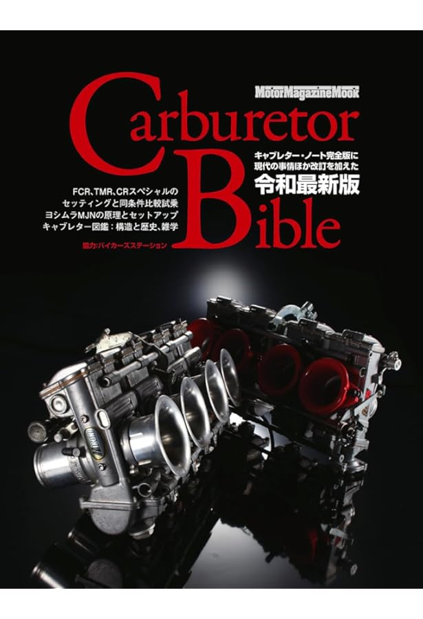 Carburetor Note PERFECT BOOK ~キャブレター・ノート 完全版~ (Motor