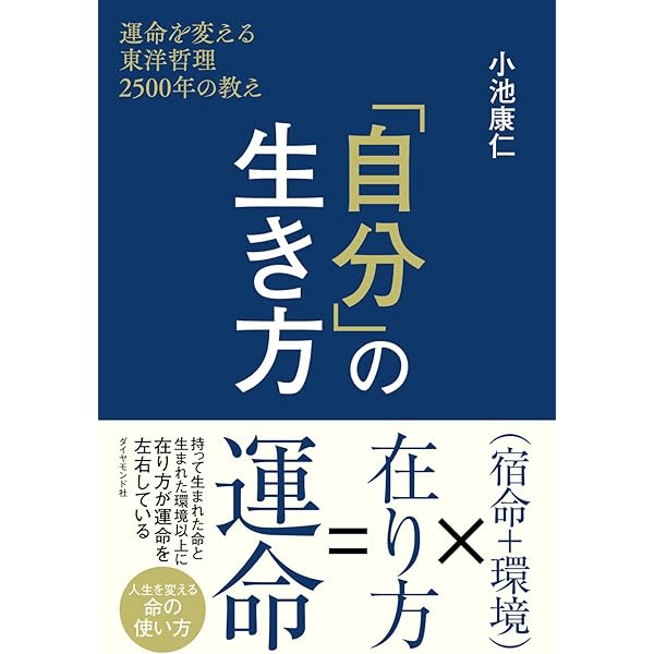 今こそ、東洋の知恵に学ぶ | 鴇田正春 |本 | 通販 | Amazon