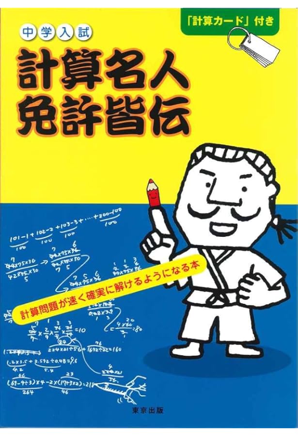 算数ができる頭になるトレーニング・プリント: 工夫と感動のプログラム