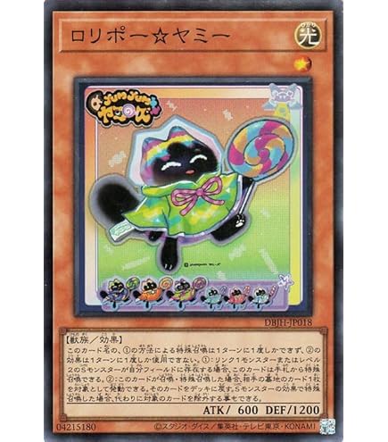 Amazon.co.jp: 【本格構築】 ヤミーデッキ ルイ キューピット 遊戯王
