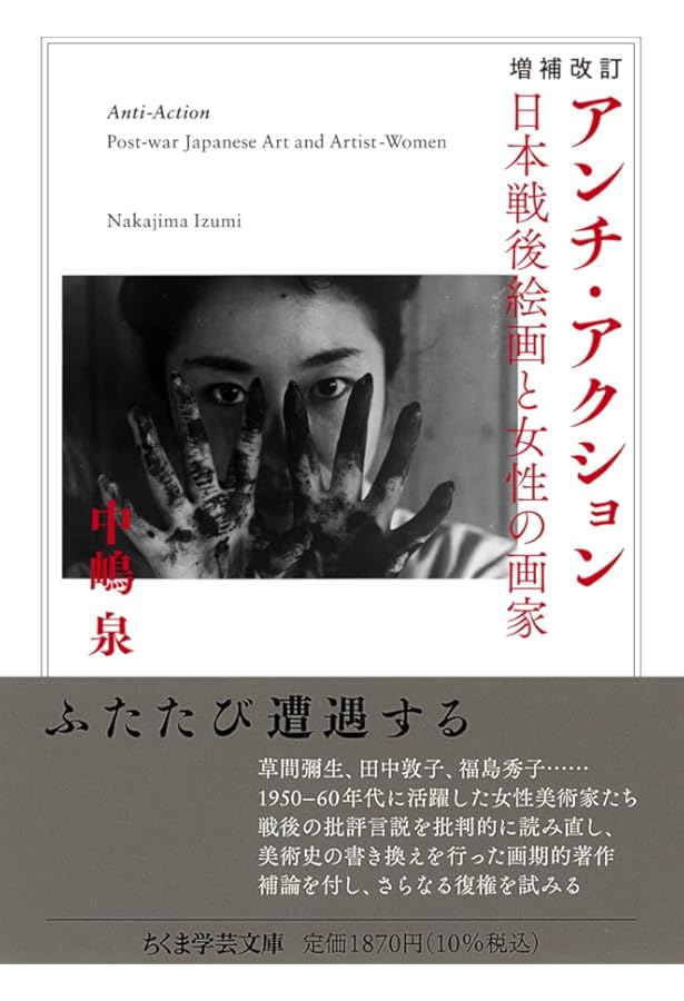 視線と差異 ――フェミニズムで読む美術史 (ちくま学芸文庫ホ-27-1