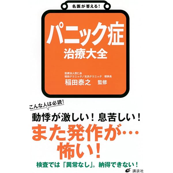 パニック障害からの解放: 9割が知らない3つのタイプ別克服法で自信を