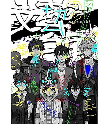 Amazon.co.jp: White Tails【ワイテルズ】 これまでの物語 公式ムック