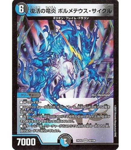 Amazon.co.jp: デュエルマスターズ S8/S10 ボルメテウス・ホワイト