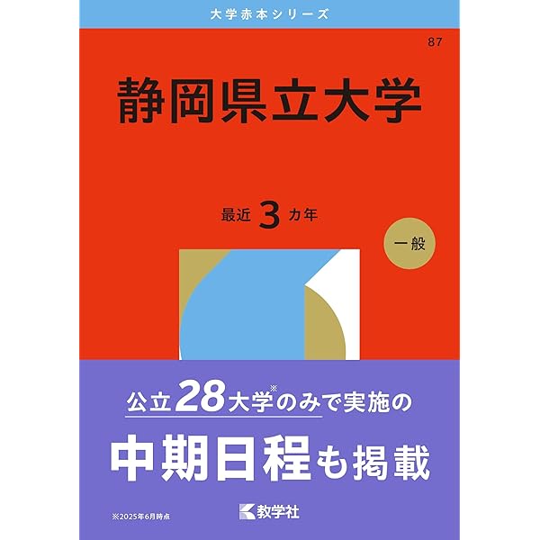 山形大学 (2026年版大学赤本シリーズ) | 教学社編集部 |本 | 通販 | Amazon