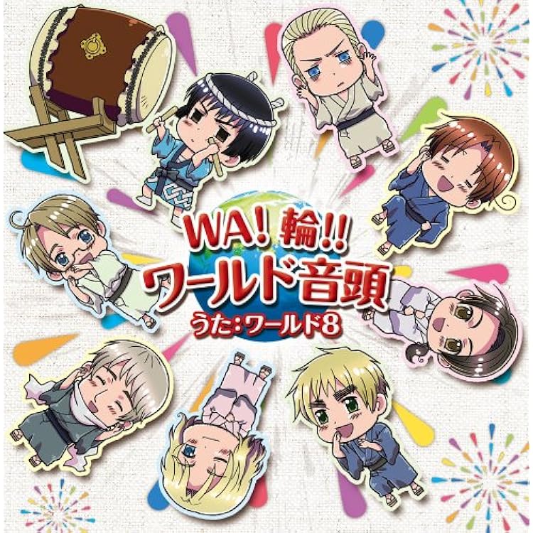 Amazon.co.jp: ヘタリア×羊でおやすみシリーズVol.4 初回版: ミュージック