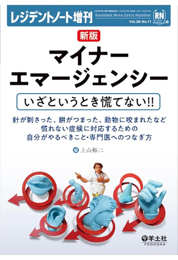 Amazon.co.jp: マイナーエマージェンシー 原著第4版 : Philip