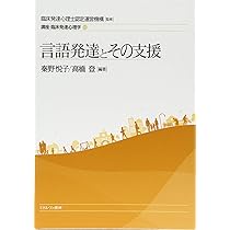 臨床発達心理学の基礎 (講座・臨床発達心理学) | 臨床発達心理士認定