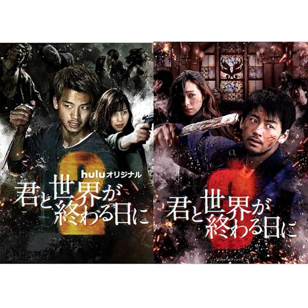 Amazon.co.jp: 「君と世界が終わる日に」Blu-ray BOX : 竹内涼真, 池田