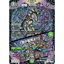 Amazon.co.jp: デュエルマスターズ 邪騎 スベルニル／「我が愛馬よ