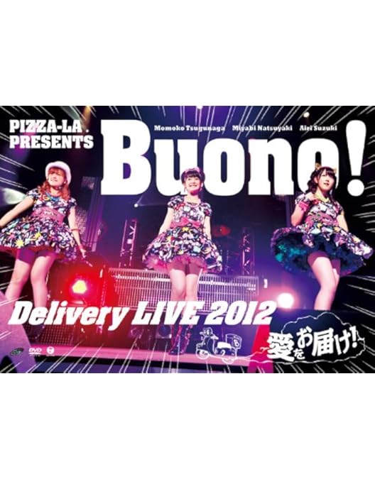 Amazon.co.jp: Buono!ライブ2017~Pienezza!~ [DVD] : Buono!: DVD